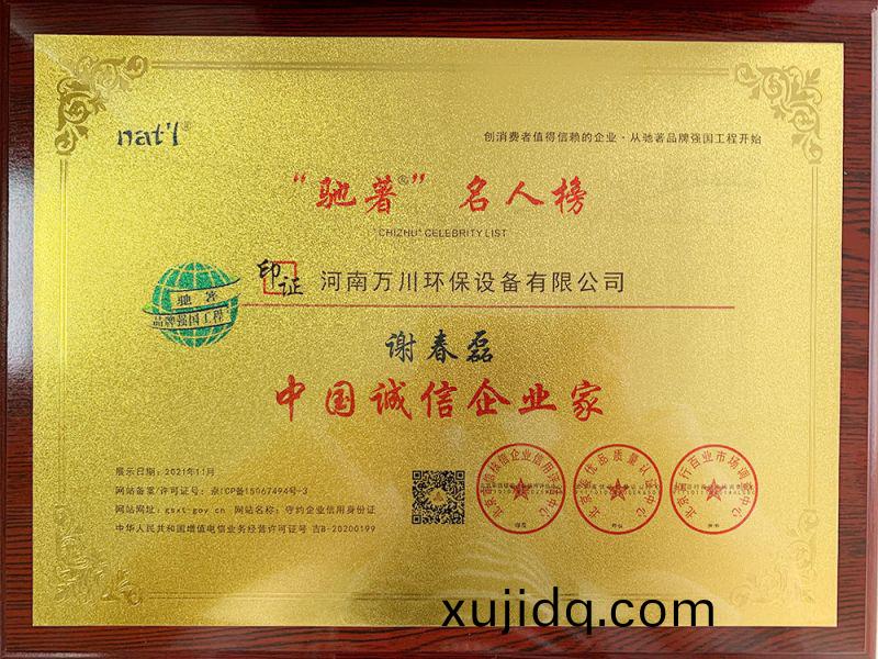 中國誠(cheng)信(xin)企業傢(jia)