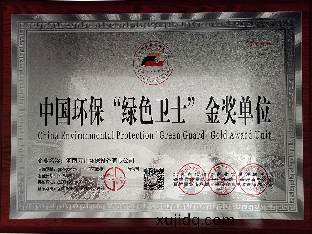 中(zhong)國環(huan)保(bao)綠(lv)色(se)衞士金(jin)獎(jiang)