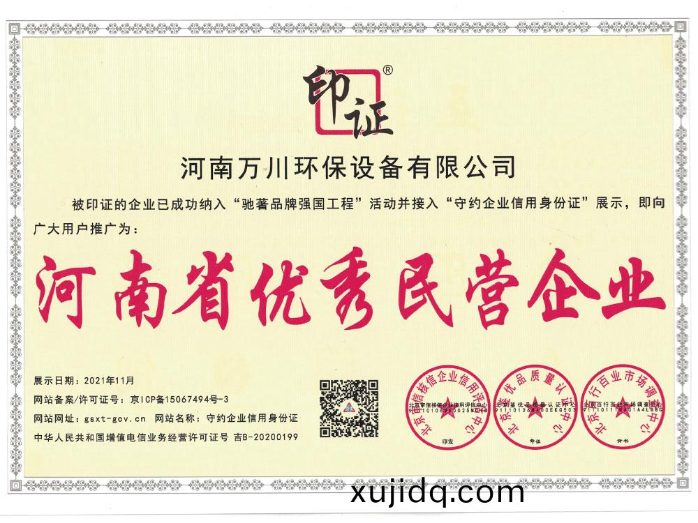 河(he)南(nan)省(sheng)民(min)營企業(ye)