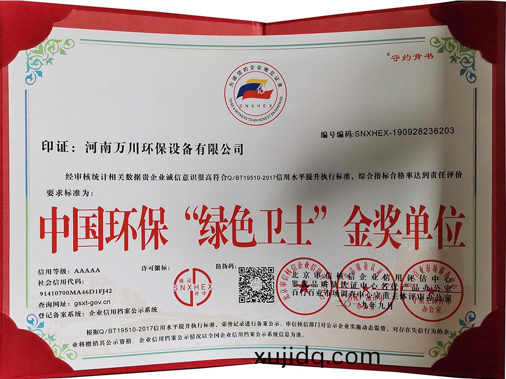 “綠色衞士(shi)”金獎