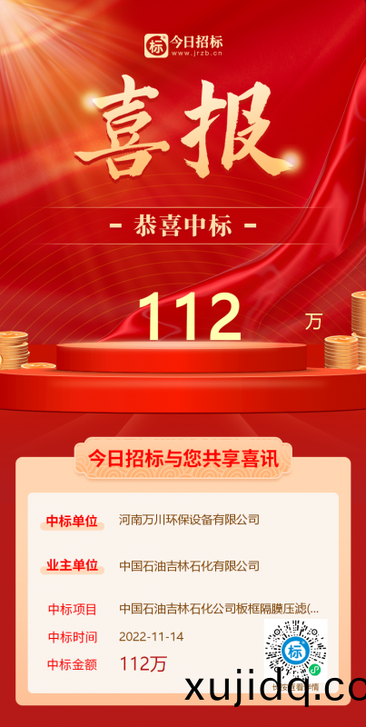 喜(xi)大(da)普犇！恭喜(xi)我(wo)司又中(zhong)標(biao)！