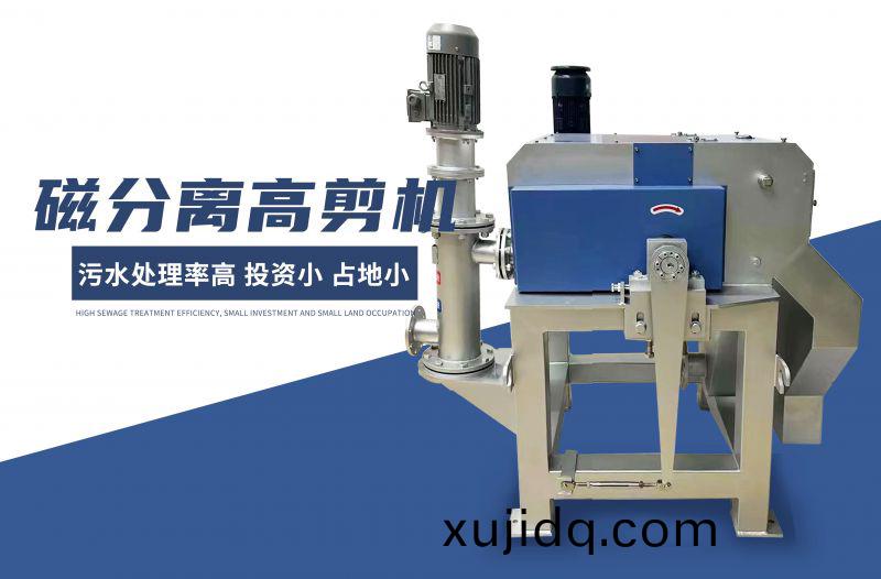 磁(ci)分離高剪(jian)機