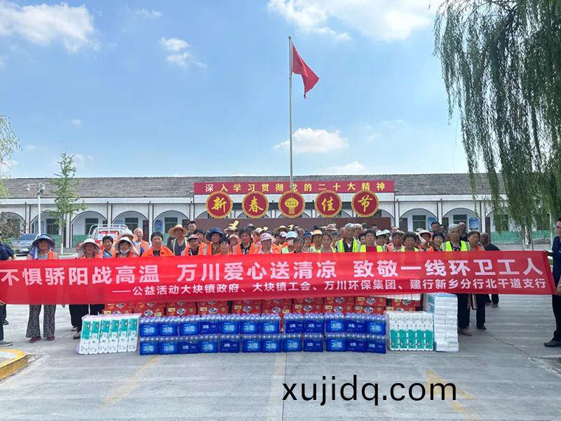 不懼(ju)驕陽戰(zhan)高(gao)溫(wen)，萬(wan)川(chuan)愛(ai)心(xin)送(song)清(qing)涼，緻(zhi)敬(jing)一(yi)線環衞(wei)工人